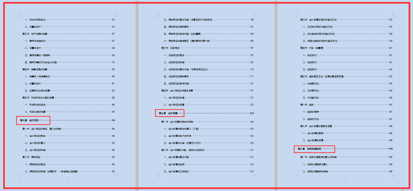 会计基础讲义216页完整版，助你轻松胜任会计工作，亲测实用