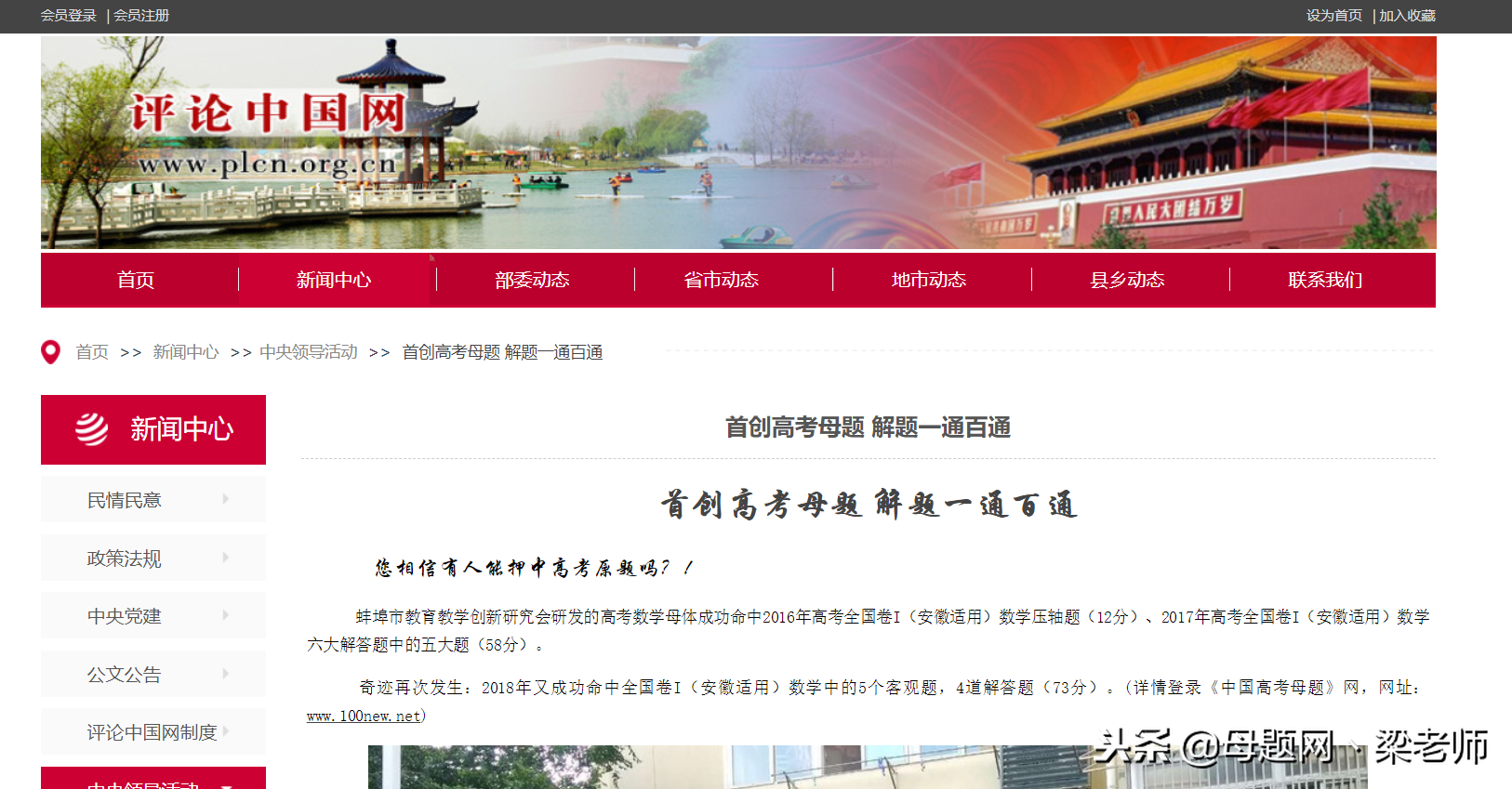 母题网高考数学母题丶用最有实力的证据、来说明母题网的教学实力