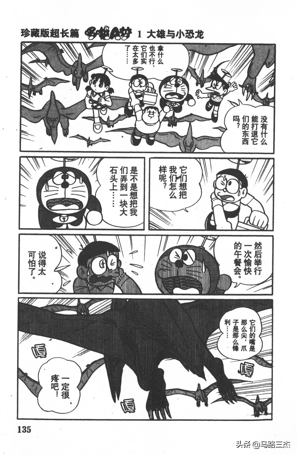 经典漫画_哆啦A梦_大长篇_第01卷_大雄的恐龙