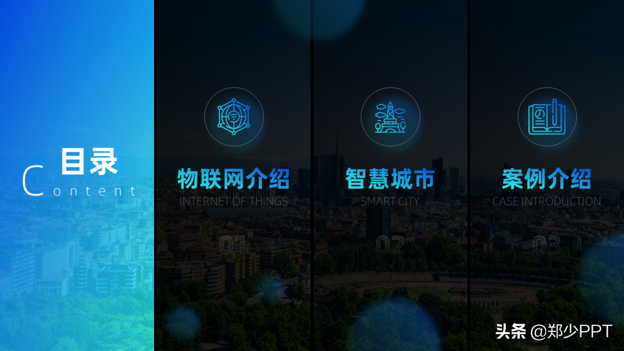 花了3个小时，修改了一份物联网+智慧城市PPT，效果真不错