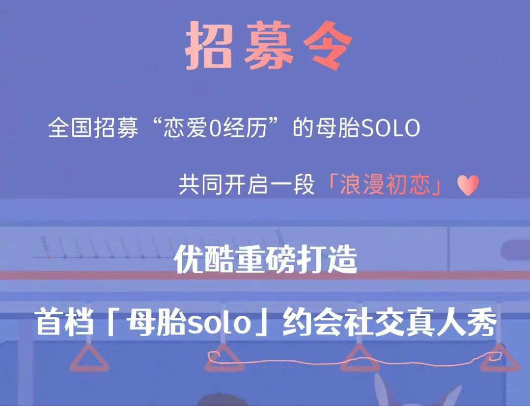 母胎solo的意思solo