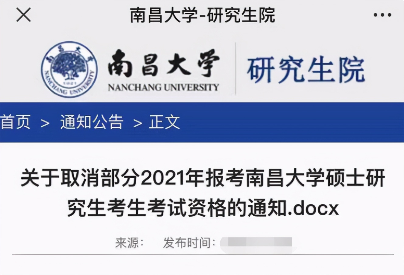 多所大学发布名单，近200名左右考生被取消资格，无缘今年考研