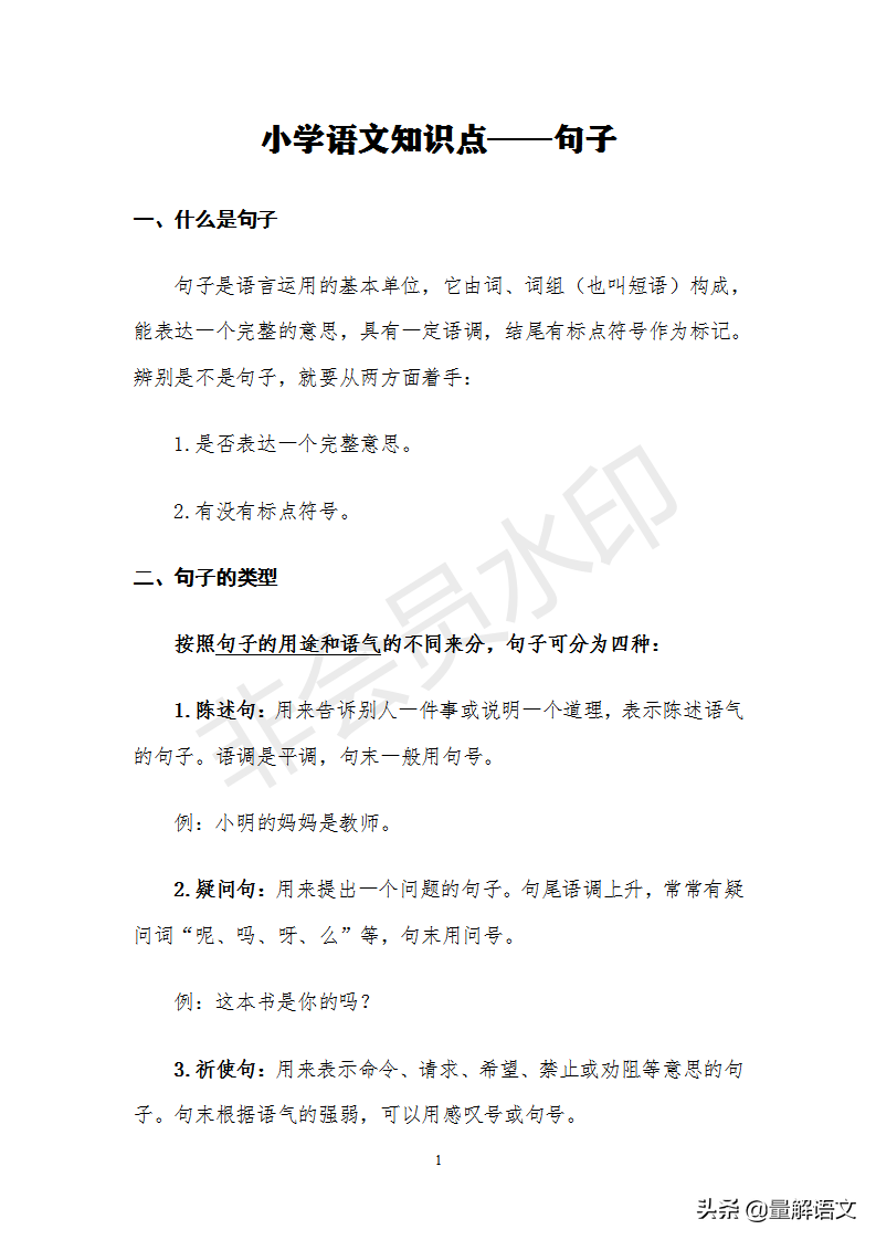 语文句子知识大全，收藏这个家里辅导孩子就可以了