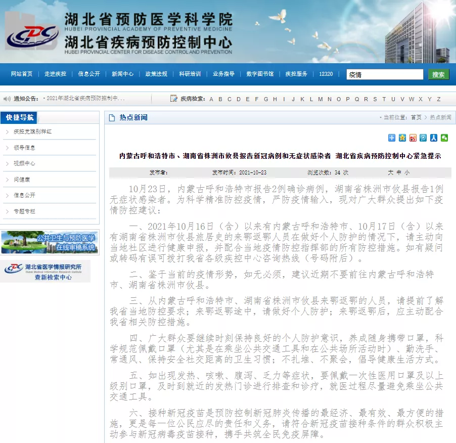 刚刚,湖北疾控发布紧急提示!