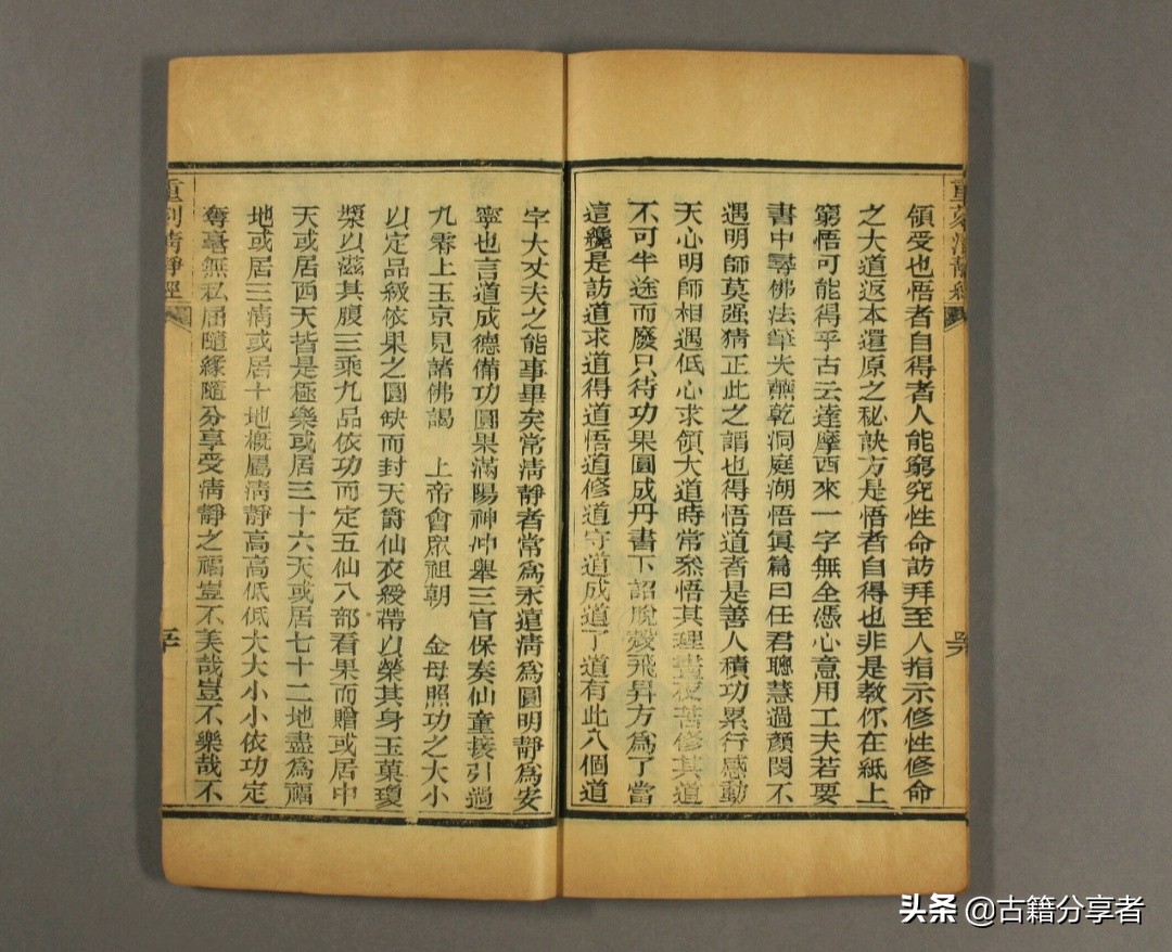 道教经书 《太上老君说常清静经》 古籍必读经典