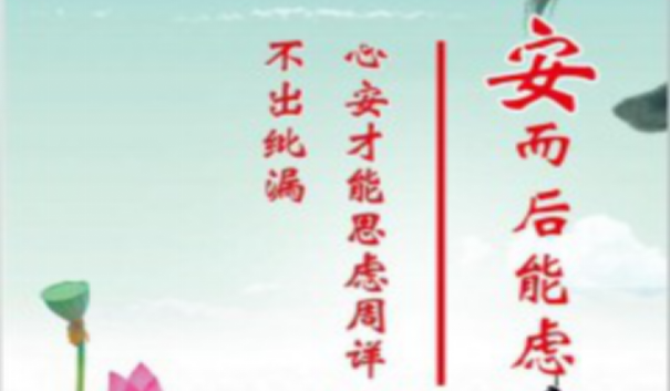 《大学》与修养｜提升修养，先走好5步，方有所得