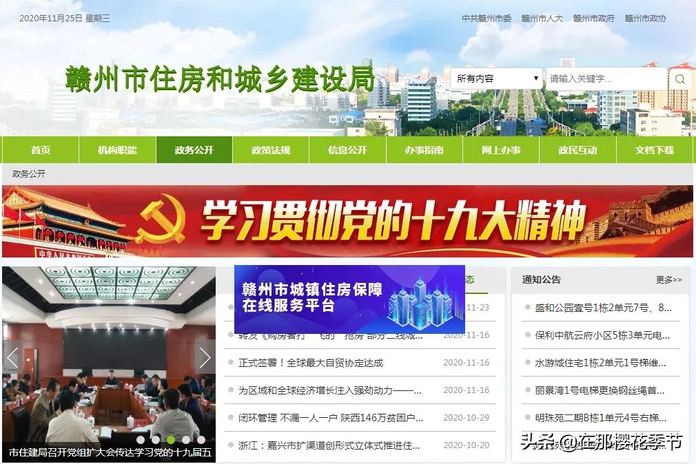 不用出门！赣州中心城区公租房申请可“掌上”办