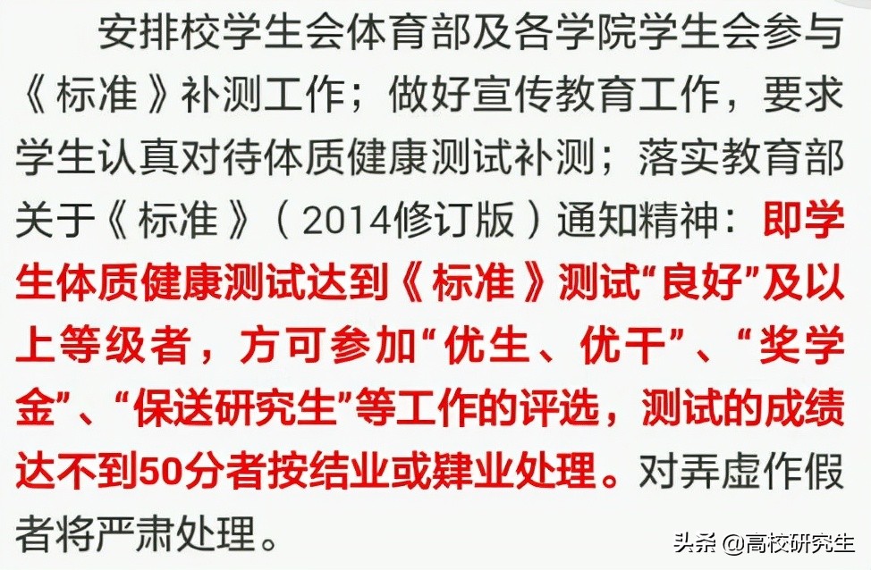 云南大学体测不合格无法毕业，大学评奖评优以及保研都和它有关