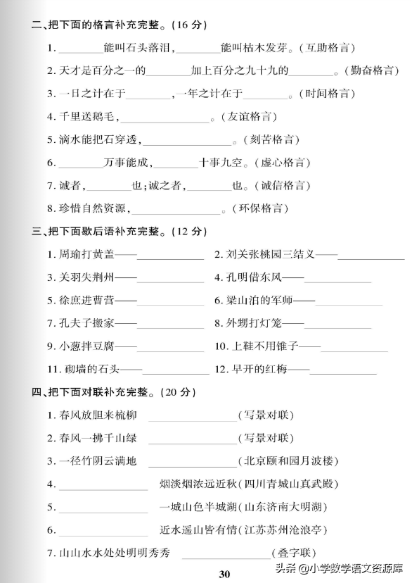 人教版小升初语文黄冈360°超级卷名言名句积累专项，期末冲刺