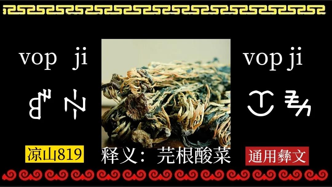 盘点大凉山彝族年九大美食