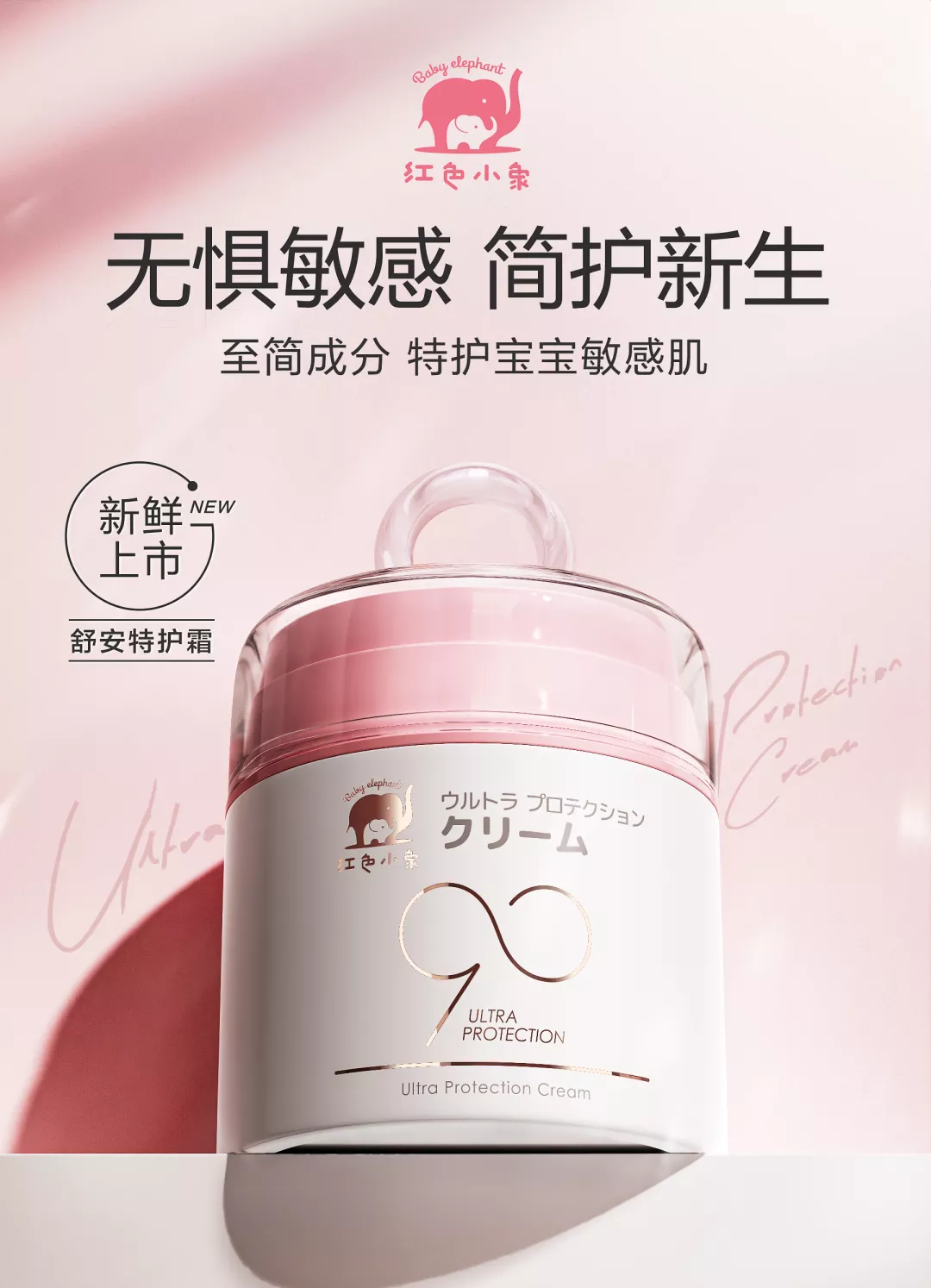 红色小象重磅新品上市，引领宝宝界极简护肤新趋势