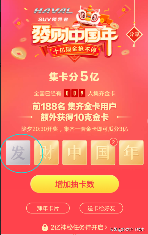 今日头条集卡分5亿，我少个发多一个国，科普怎么送卡，怎么领卡