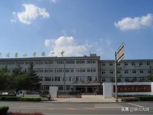 唐山市这8所中学历史悠久！你的母校上榜没？