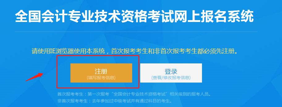 初级会计报名改了！系统查不到人员信息？大批考生注册失败