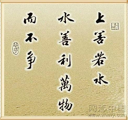 《人生格言集锦》，行书作品练习