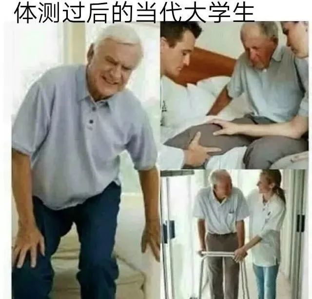 大学体测是什么体验？网友：人间疾苦，拼了命也没法做到及格