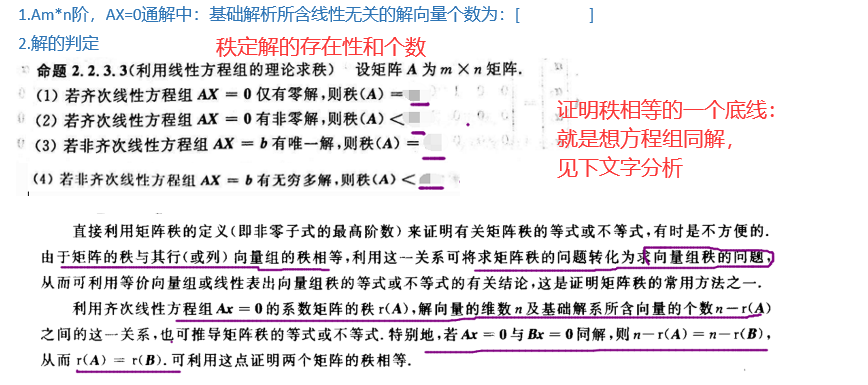 线性代数秩的有关问题