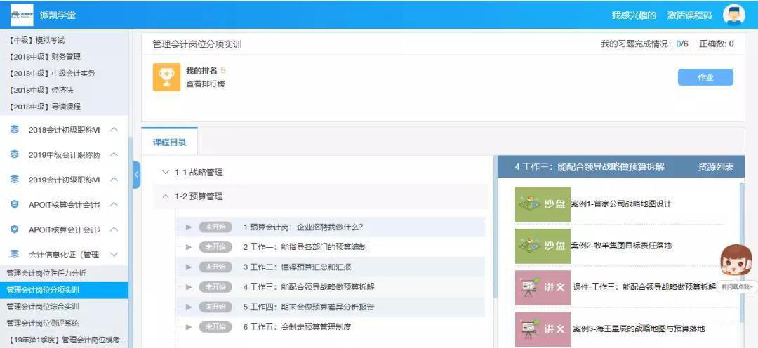 会计信息化证（管理方向）学什么？怎么学？
