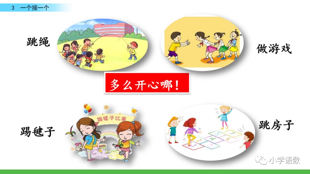 部编版一年级语文下2单元第3课《一个接一个》知识点及课堂测试题