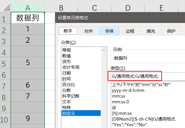 Excel知识你懂了，但你还是不会用，比如数字格式