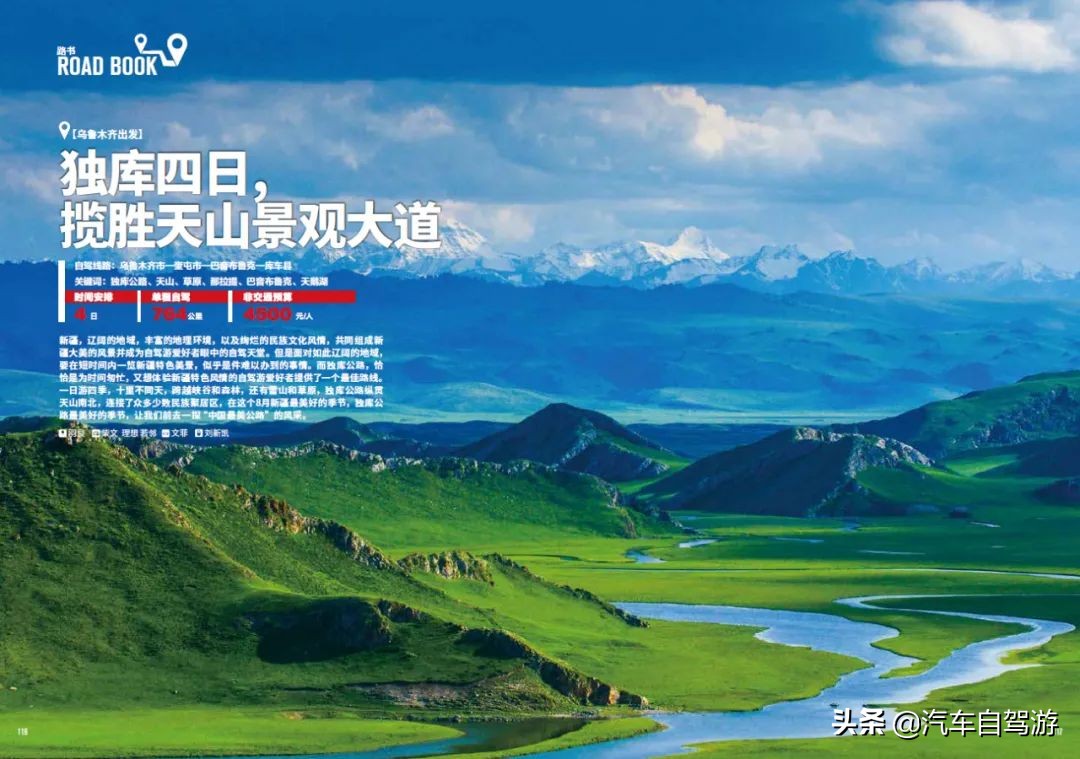 独库公路自驾游攻略，揽胜天山景观大道（附4日自驾游路书及地图）