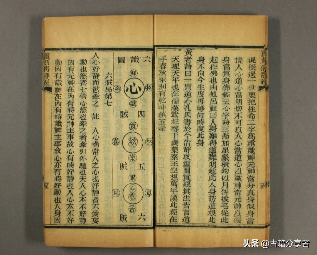 道教经书 《太上老君说常清静经》 古籍必读经典