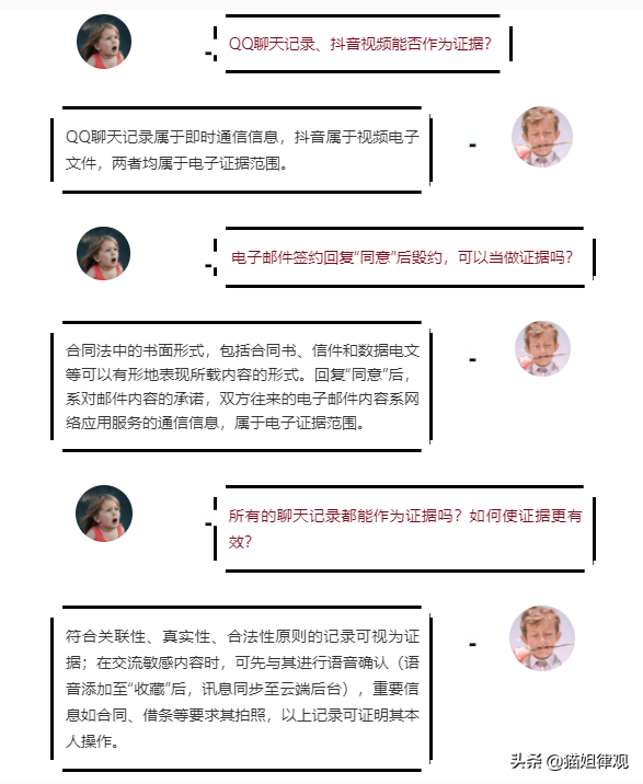 法院：要把聊天当证据，你得这么用