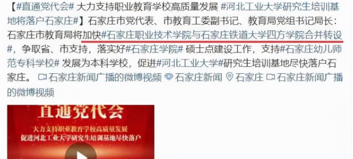 河北教育资源整合，两所高校将合并为一所公办大学，考生有福了