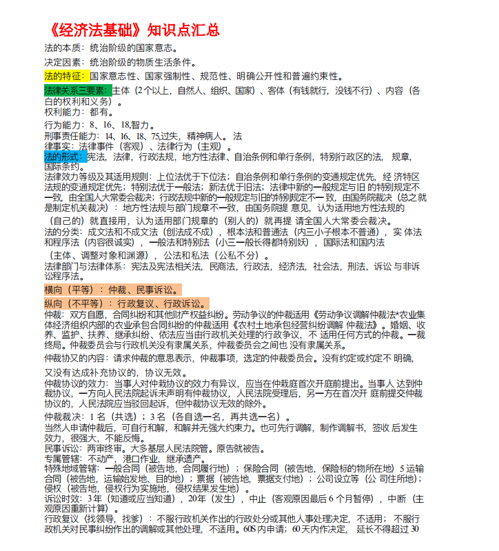 零基础首战：194分一次过初级，详细学习笔记+海量题库，无偿分享