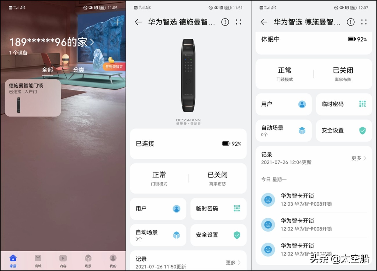 六种解锁方式，支持智能家居联动，华为智选德施曼智能门锁评测