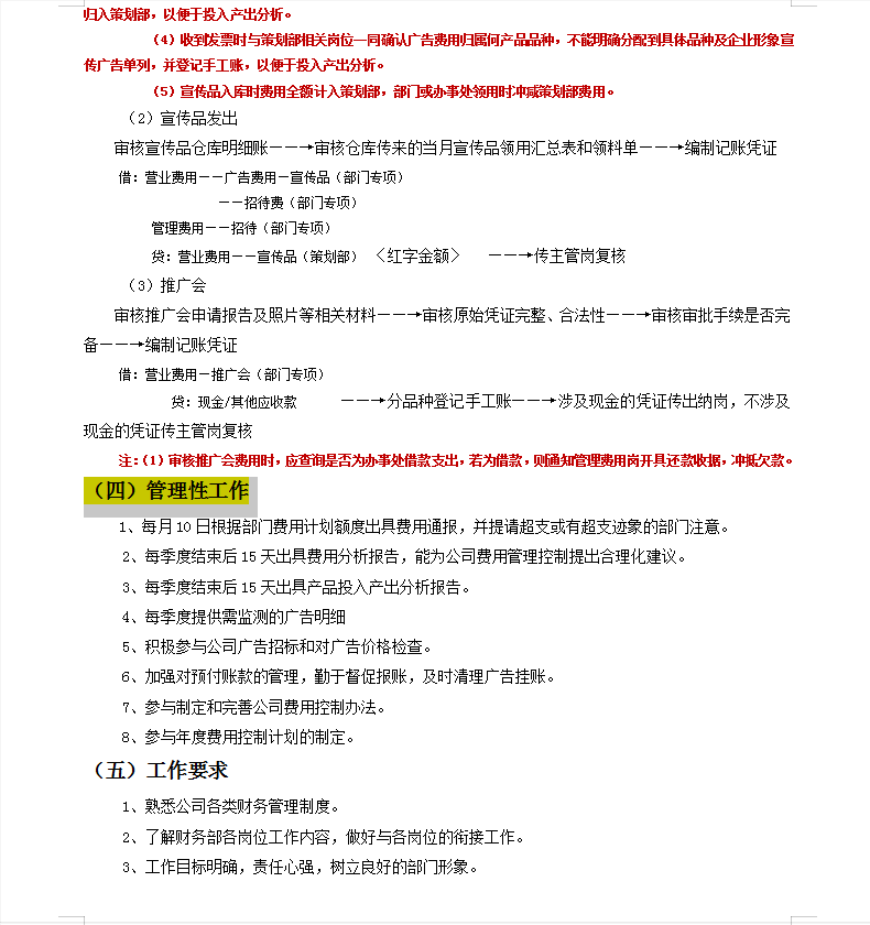 财务经理：记住招聘会计，连财务工作流程都不知道的，直接拒绝