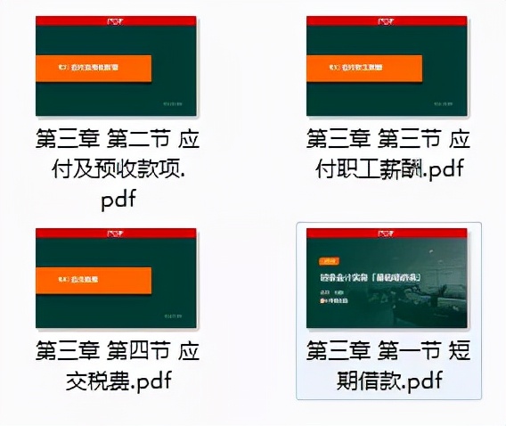 「速领！初会实务精讲讲义」2022年上岸就靠它了