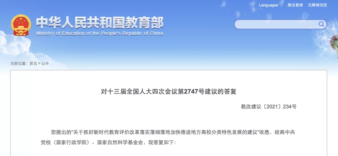 新一轮“双一流”，有这些信号