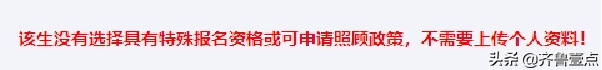 山东2022高考开始报名，有人卡在拍照环节，你报的还顺利吗