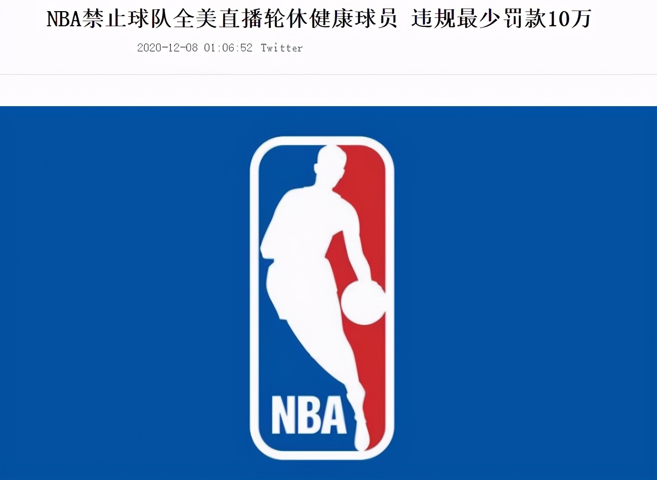 nba为什么不能刻意轮休(禁止轮休！NBA发布轮休政策，违者接受罚款，小卡詹姆斯受影响)