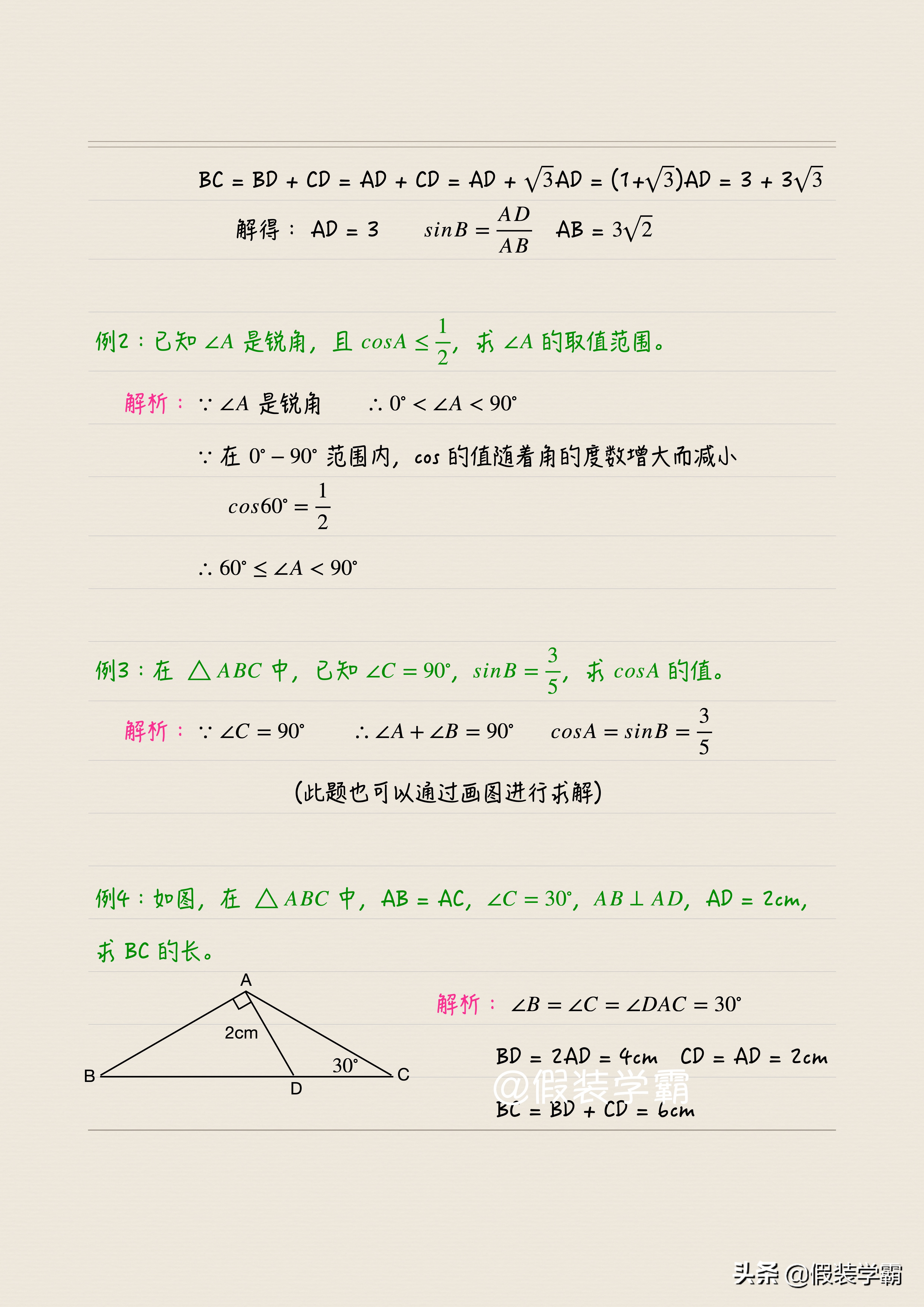 锐角三角函数与解直角三角形的全章知识点总结和例题解析(详细版)