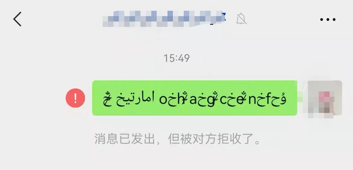 微信特别代码，检测被拉黑 ▎删除的好友