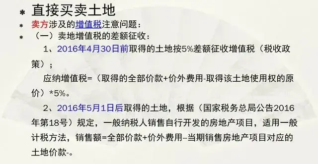 就因为房地产税务处理不会，陈会计刚来两个月就被老板辞退！快学