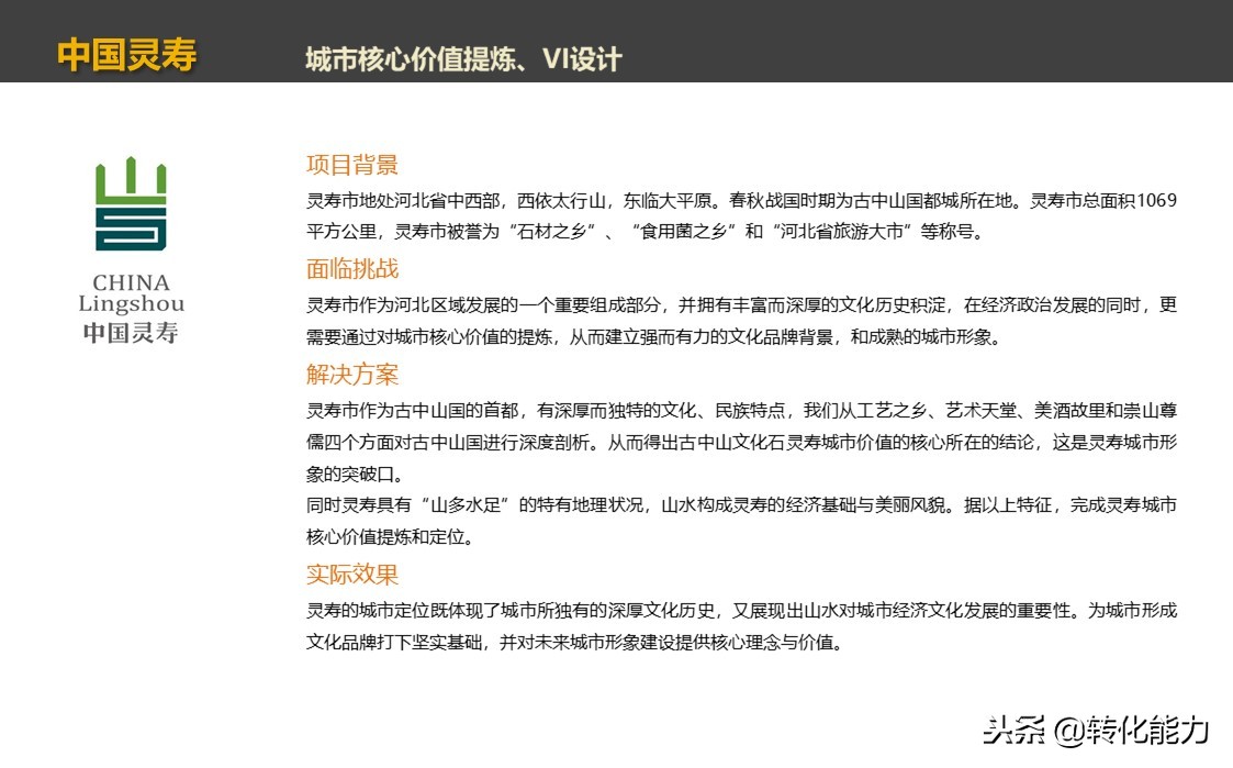 企业品牌如何命名，19个品牌命名案例分享PPT