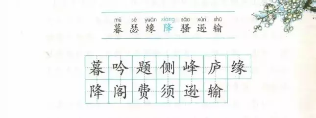 预习必备:2019秋部编四年级语文上全册课文生字组词+生字表整理