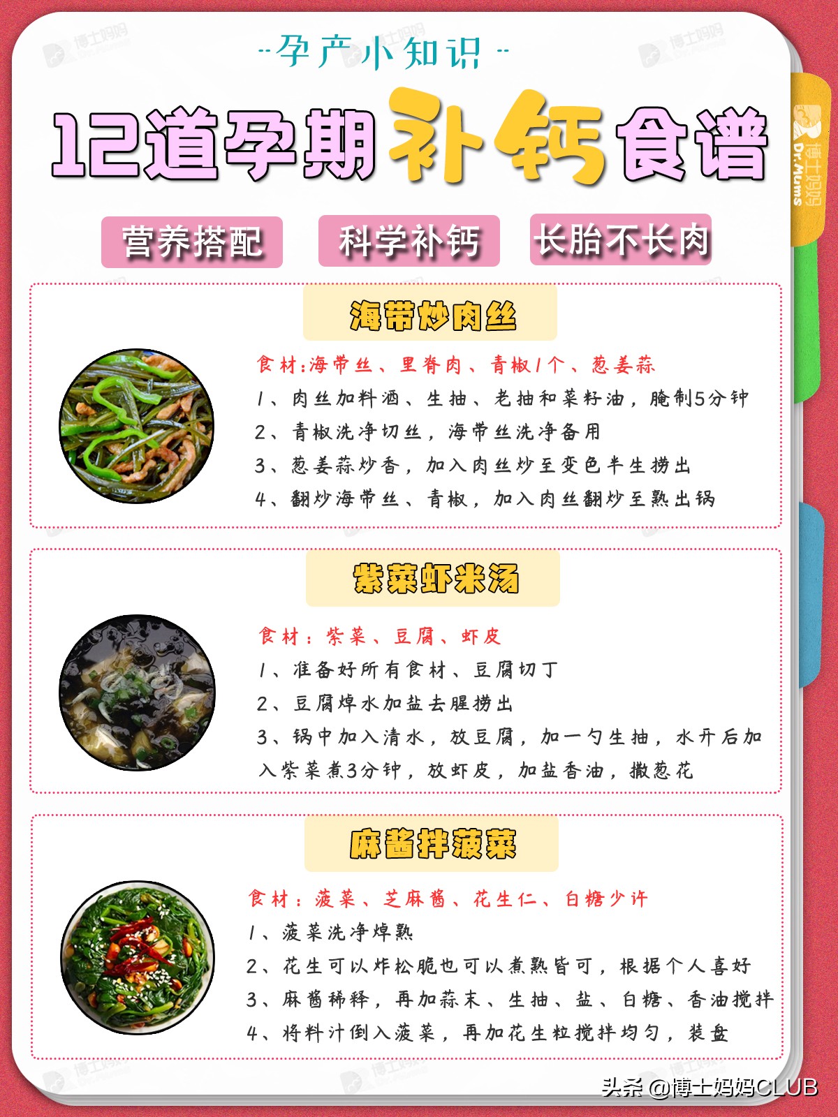 孕妇食谱大全及做法家常菜（十二款孕期超级补钙食谱）