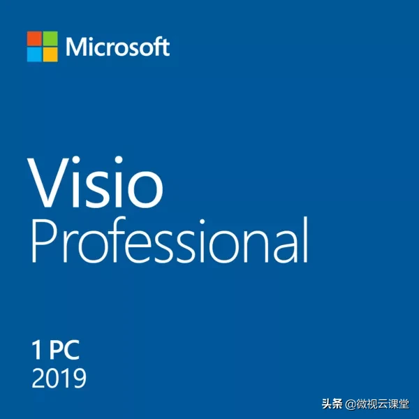 Microsoft Office Visio2019——一款可以惊掉你下巴的流程图软件