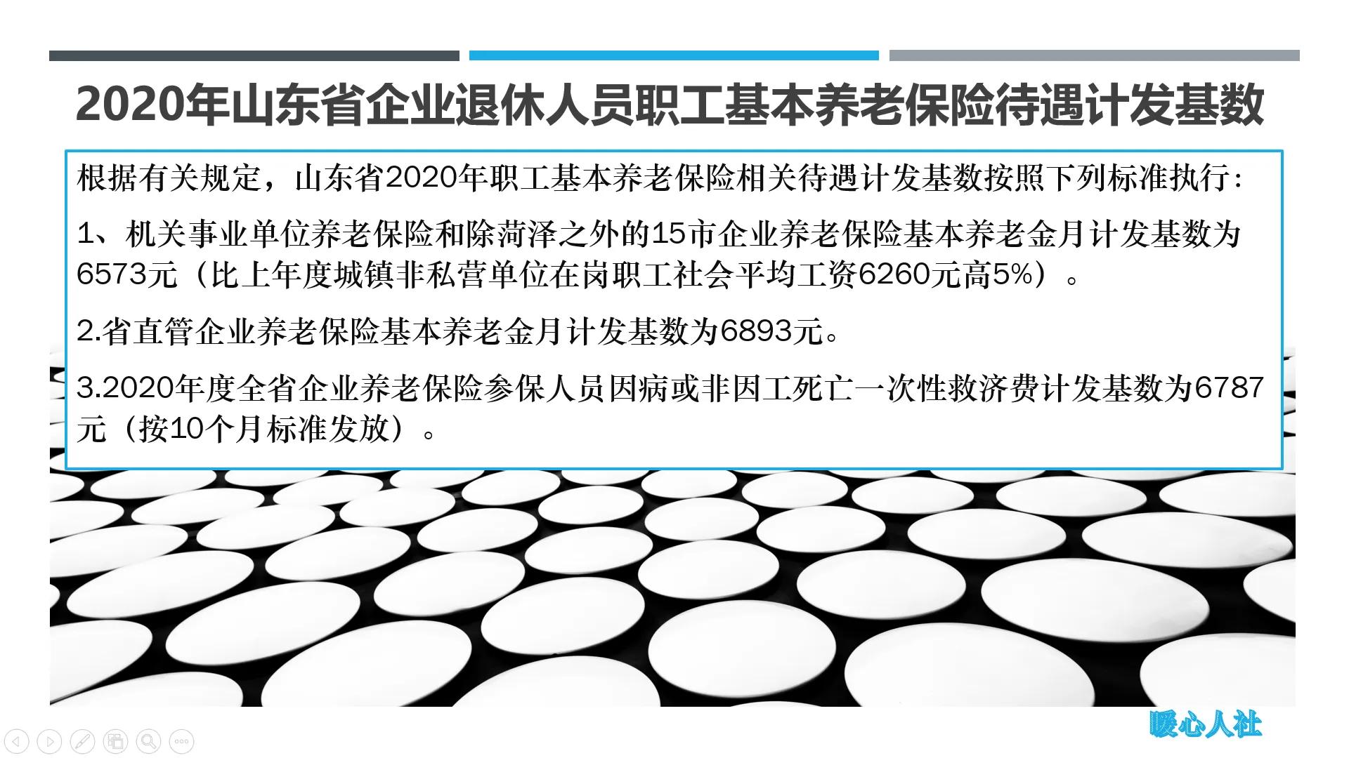 山东企业退休人员养老金,山东企业退休人员养老金调整最新消息