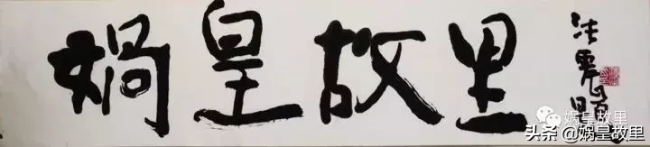 「娲皇文学」童年的记忆（童年的伙伴）五