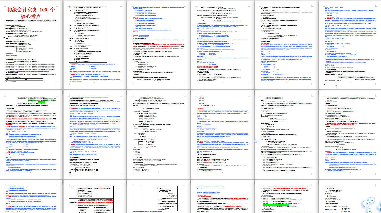2020年备考初级会计重点资料汇总无偿分享！真题+学霸笔记+解析！