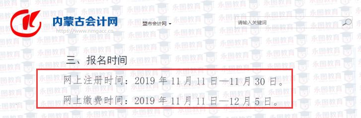 河南、陕西、四川等8省公布2020年初级会计考试报名公告下发