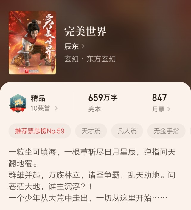 神秘遗迹现，仙路尽头在何方？辰东再掀修仙热潮。