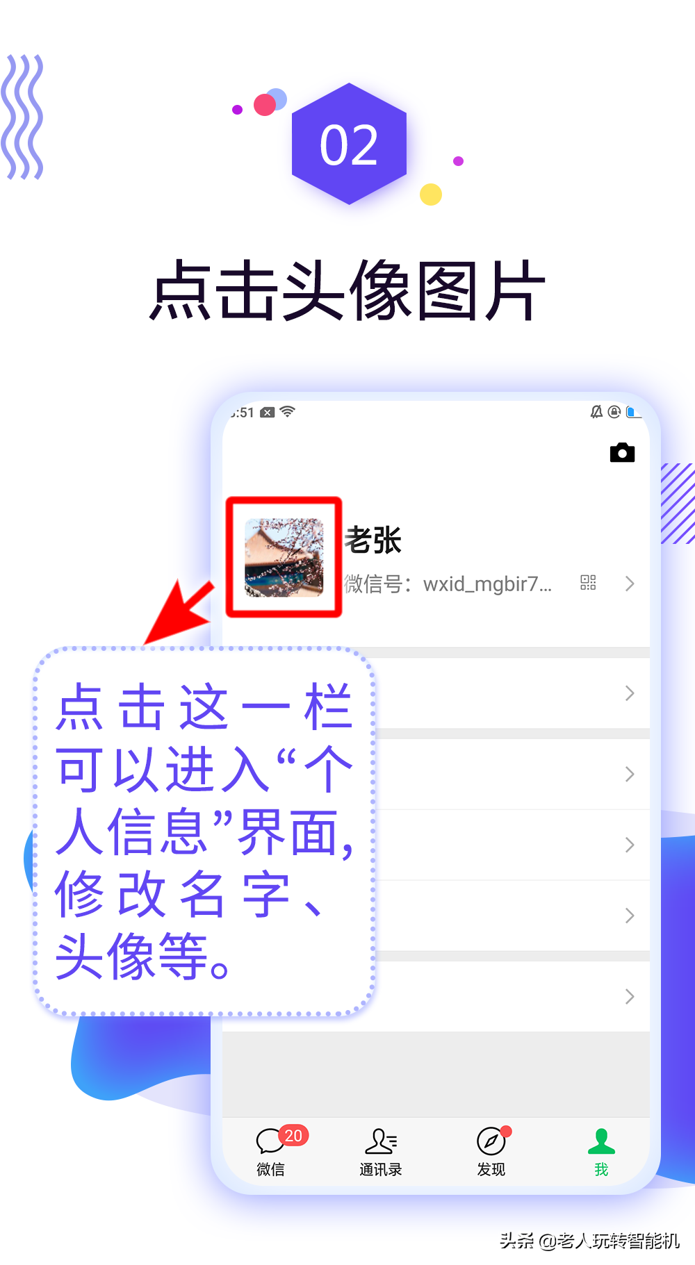怎么换微信头像？安卓手机这样做
