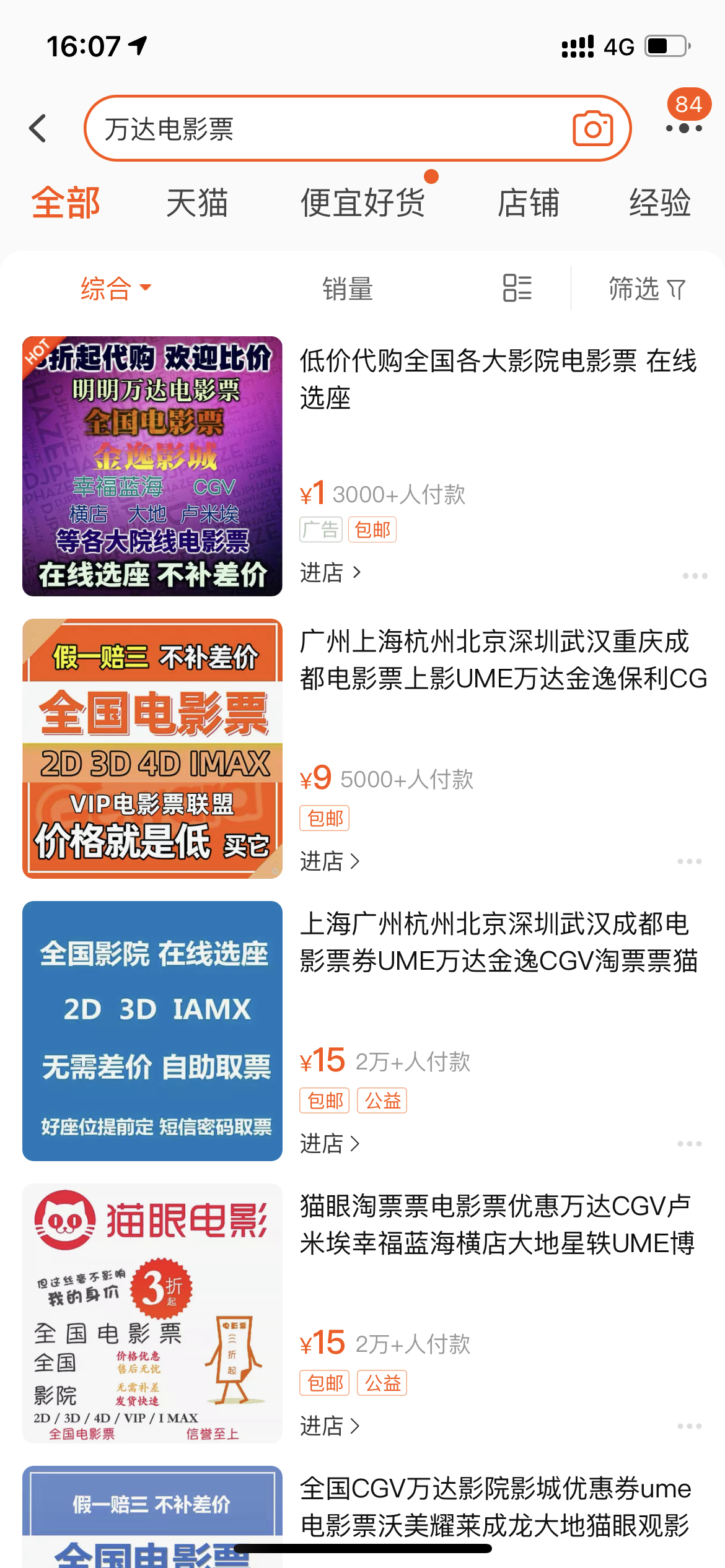 哪里買電影票最便宜