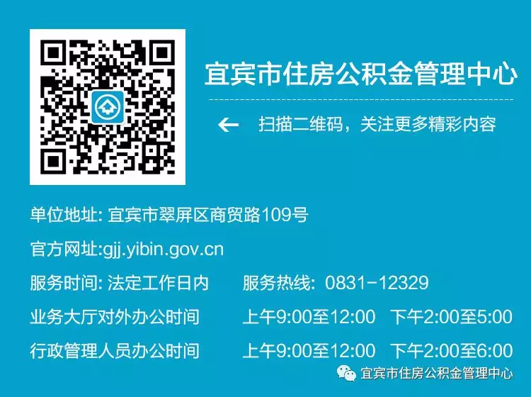 @宜宾人：新型冠状病毒肺炎疫情防控期间，宜宾公积金业务这样办